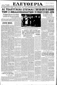 Ελευθερία 21/09/1956 