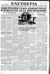 Ελευθερία 22/09/1956 