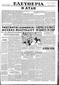 Ελευθερία 30/09/1956 
