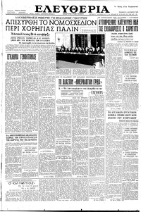 Ελευθερία 05/10/1956 