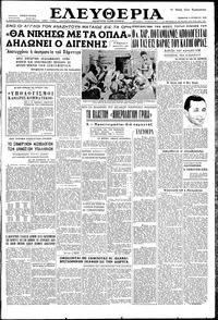 Ελευθερία 06/10/1956 