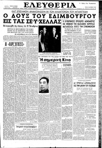 Ελευθερία 09/10/1956 