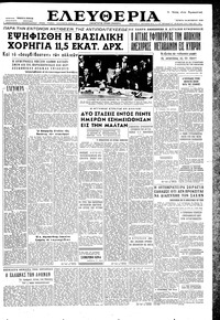 Ελευθερία 10/10/1956 