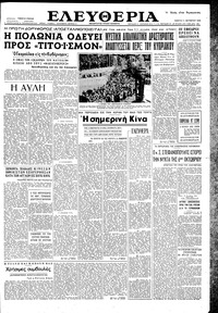 Ελευθερία 11/10/1956 