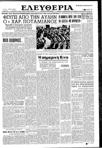 Ελευθερία 16/10/1956 