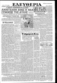 Ελευθερία 17/10/1956 