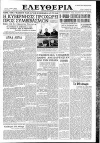 Ελευθερία 21/10/1956 