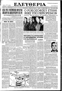 Ελευθερία 23/10/1956 