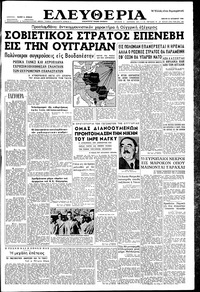 Ελευθερία 25/10/1956 