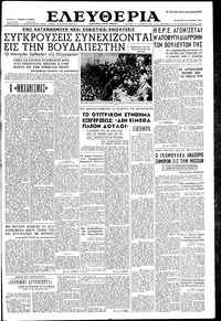 Ελευθερία 26/10/1956 