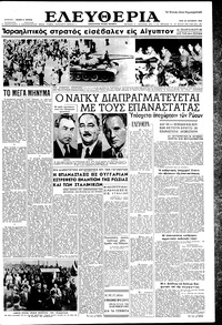 Ελευθερία 30/10/1956 