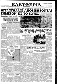 Ελευθερία 31/10/1956 