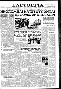 Ελευθερία 02/11/1956 