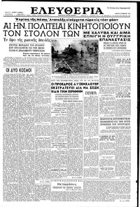 Ελευθερία 08/11/1956 