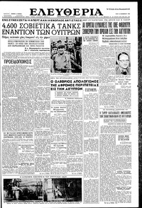 Ελευθερία 13/11/1956 