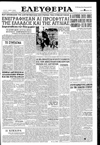 Ελευθερία 15/11/1956 