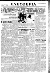 Ελευθερία 16/11/1956 