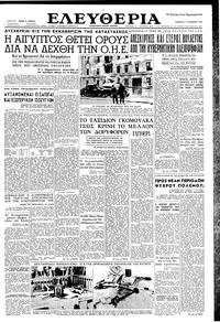 Ελευθερία 17/11/1956 