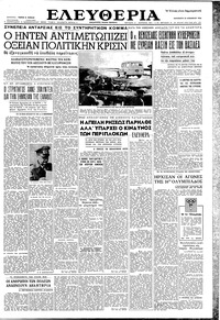 Ελευθερία 23/11/1956 