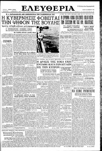 Ελευθερία 28/11/1956 