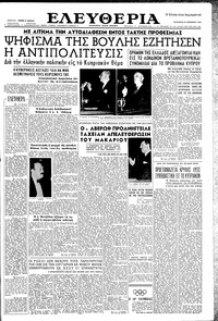 Ελευθερία 30/11/1956 