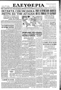 Ελευθερία 05/12/1956 