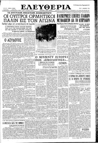 Ελευθερία 11/12/1956 