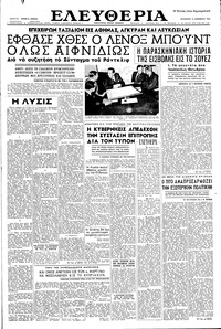 Ελευθερία 14/12/1956 