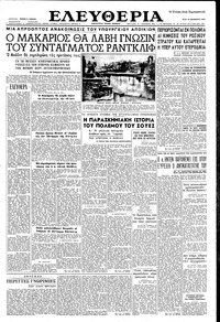 Ελευθερία 18/12/1956 