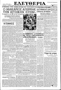 Ελευθερία 25/12/1956 