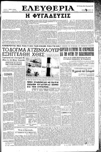 Ελευθερία 06/01/1957 