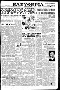 Ελευθερία 11/01/1957 