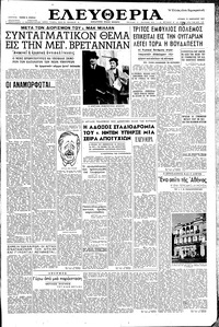Ελευθερία 13/01/1957 