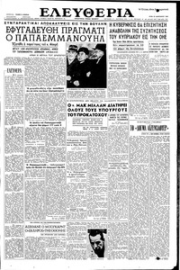 Ελευθερία 15/01/1957 