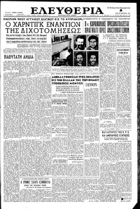 Ελευθερία 29/01/1957 