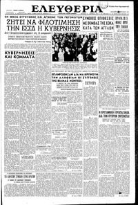 Ελευθερία 01/02/1957 
