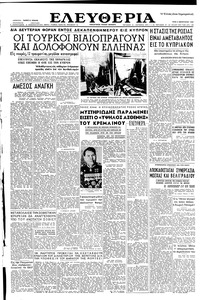 Ελευθερία 05/02/1957 