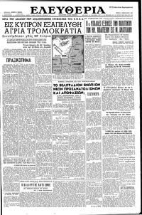 Ελευθερία 06/02/1957 