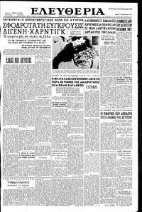 Ελευθερία 07/02/1957 