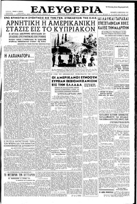 Ελευθερία 08/02/1957 