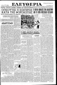 Ελευθερία 12/02/1957 