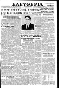 Ελευθερία 20/02/1957 