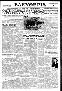 Ελευθερία 26/02/1957 