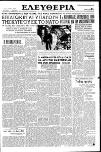 Ελευθερία 03/03/1957 