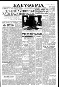 Ελευθερία 07/03/1957 