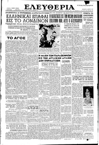 Ελευθερία 08/03/1957 