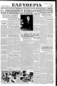 Ελευθερία 12/03/1957 