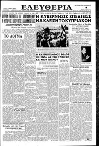 Ελευθερία 13/03/1957 