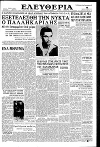 Ελευθερία 14/03/1957 