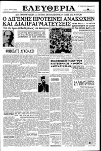 Ελευθερία 15/03/1957 